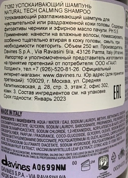 DAVINES SPA Шампунь успокаивающий для чувствительной кожи головы / Сalming NATURAL TECH 250 мл, фото 3