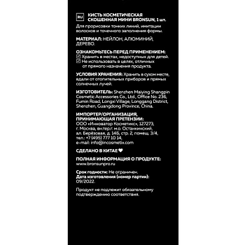 BRONSUN Кисть косметическая скошенная мини / BRONSUN 1 шт, фото 6