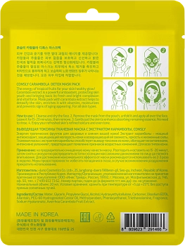 CONSLY Маска тканевая выводящая токсины с экстрактом карамболы 20 мл, фото 2