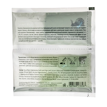 PREMIUM Маска суперальгинатная увлажняющая / Secret Algae Homework 17 г + 50 мл, фото 2
