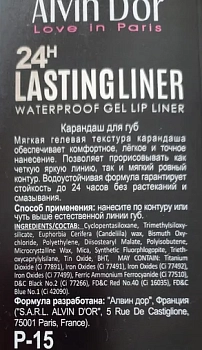 ALVIN D'OR Карандаш гелевый водостойкий для губ, тон 06 ягодный / LASTINGLINER 0,29 гр, фото 4