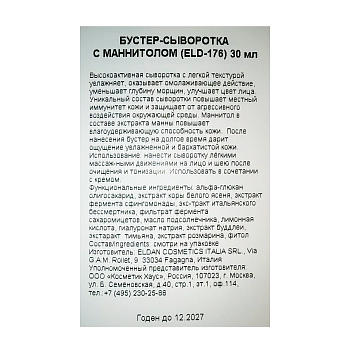 ELDAN cosmetics Бустер-сыворотка с маннитолом / Recharge 30 мл, фото 4