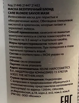 KEUNE Маска для волос Безупречный блонд / CARE Blonde Savior Mask 200 мл, фото 3