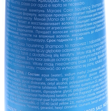 KAARAL Шампунь питательный / Color Nourishing Shampoo MARAES 250 мл
