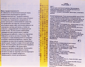 LEBEL Лосьон для химической завивки волос средней жесткости шаг 1 / PLIA CURL 1 400 мл / проф, фото 2