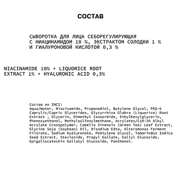 ART&FACT Сыворотка себорегулирующая для лица / Niacinamide 10% + Liquorice Root Extract 1% 30 мл, фото 3