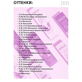 EPICA PROFESSIONAL 8 крем-краска для волос, светло-русый / Colorshade 100 мл, фото 5