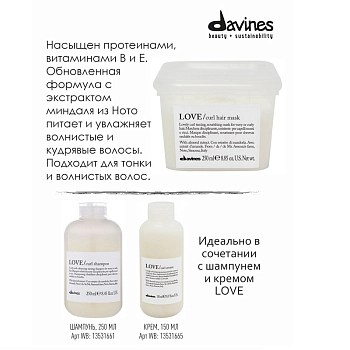 DAVINES SPA Маска для усиления завитка / Essential LOVE CURL mask 250 мл, фото 4