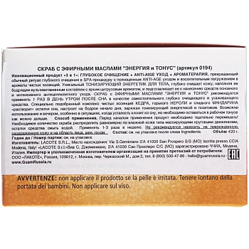 GUAM Скраб с эфирными маслами Энергия и Тонус / ALGASCRUB 300 мл, фото 3