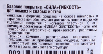 AURELIA 003 покрытие базовое, сила + гибкость / MAGNIFIQUE 9 мл, фото 2