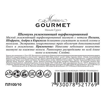 MANIAC GOURMET Шампунь парфюмированный увлажняющий №10 Полынь, Шафран, Амбра, Карамель 300 мл, фото 3