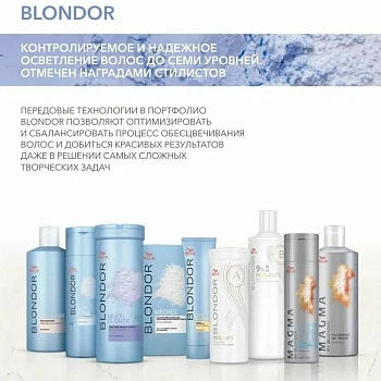 WELLA Порошок для блондирования / Blondor 800 г, фото 5
