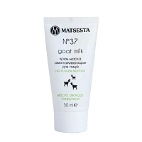 Крем-маска омолаживающая для лица на козьем молоке №37 / Matsesta 50 мл, MATSESTA