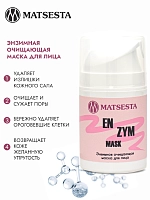 MATSESTA Маска энзимная очищающая для лица / Matsesta Enzym Mask 50 мл, фото 2