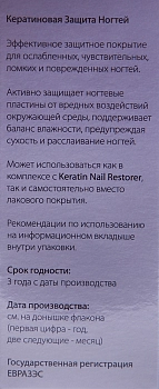 TRIND Защита ногтей кератиновая / Keratin Nail Protector 9 мл, фото 2