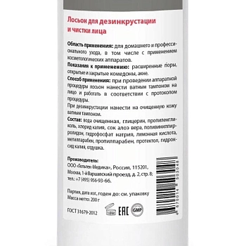 ГЕЛЬТЕК Лосьон для дезинкрустации и чистки лица / Cleansing 200 гр, фото 3