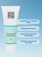Dr. KADIR Маска для нормальной кожи, морские водоросли / Seaweed Mask For Normal Skin 75 мл, фото 4