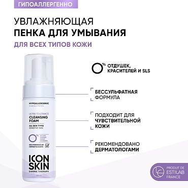 ICON SKIN Пенка для умывания для всех типов кожи / Ultra Tolerance 170 мл