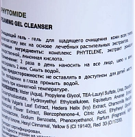 HOLY LAND Гель для щадящего очищения кожи всех типов / Phytomide Foaming Gel Cleanser 150 мл, фото 2