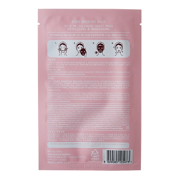 YU.R Маска для лица с коллагеном / YU.R ME Collagen Sheet Mask 25 гр, фото 4