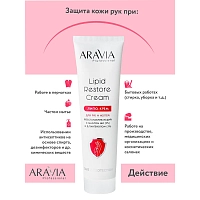 ARAVIA Липо-крем для рук и ногтей восстанавливающий с маслом ши и д-пантенолом / Lipid Restore Cream 100 мл, фото 7