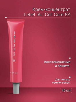 LEBEL Крем-концентрат для укрепления волос / IAU CELL CARE 5S 40 мл, фото 4