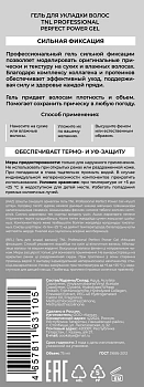 TNL Professional Гель для укладки волос, сильная фиксация / Perfect Power Gel 75 мл, фото 2