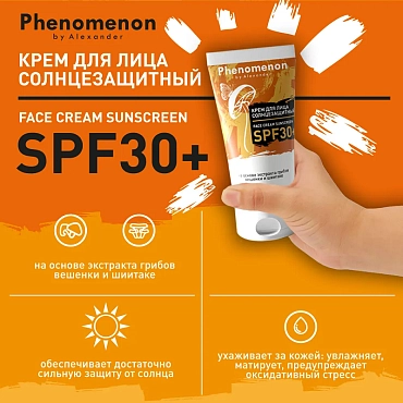 Phenomenon by Alexander Крем солнцезащитный для лица SPF 30+ на основе экстракта грибов вешенки, шиитаке 50 мл