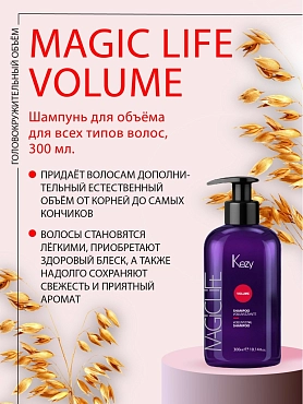 KEZY Шампунь объём для всех типов волос / Volumizing shampoo 300 мл