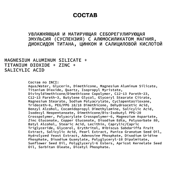 ART&FACT Эмульсия увлажняющая и матирующая себорегулирующая / Magnesium Aluminum Silic 30 мл, фото 3
