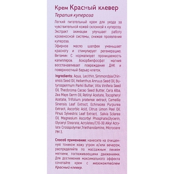 АЛЬПИКА Крем для лица Красный клевер 50 мл, фото 3