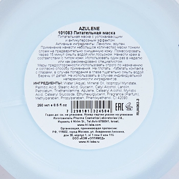 HOLY LAND Маска питательная с успокаивающим и антикуперозным эффектом / Azulen Mask 250 мл, фото 2