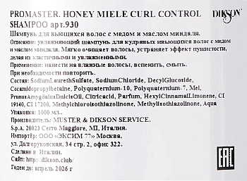 DIKSON Шампунь для вьющихся волос с медом и маслом миндаля / Promaster. Honey Miele Curl Control Shampoo 1000 мл, фото 2