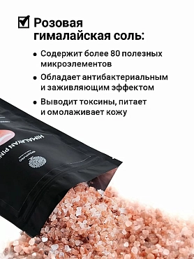EPSOM.PRO Соль гималайская крупная розовая / Epsom.pro 1 кг