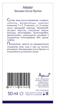 ARKADIA Бальзам после бритья / MASTER 50 мл, фото 3
