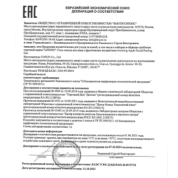 LIMONI Набор для очищения кожи (гель-скатка 100 мл, пенка 100 мл, полотенце) Fresh Skin Cleansing Set, фото 5