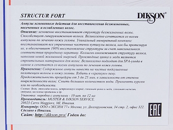 DIKSON Препарат восстанавливающий структуру волос / STRUCTUR FORT 10*12 мл, фото 3
