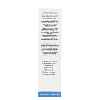 ARAVIA Professional Гель увлажняющий для интимной гигиены для ежедневного ухода / Hydrating Intimate Gel 200 мл, фото 5