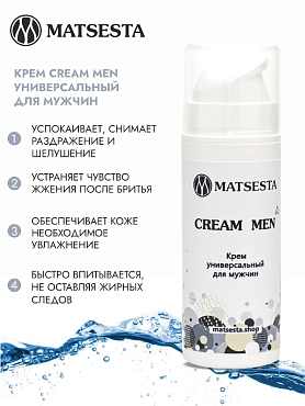 MATSESTA Крем универсальный для мужчин / Matsesta Cream Men 30 мл