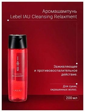 LEBEL Шампунь для волос / IAU cleansing RELAXMENT 200 мл