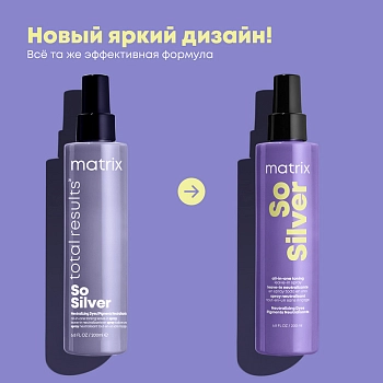 MATRIX Спрей мультифункциональный 10 в 1 для холодного светлого блонда ТР СОУ СИЛЬВЕР / So Silver 200 мл, фото 2