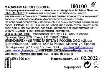 MACADAMIA PROFESSIONAL Шампунь увлажняющий для тонких волос / Weightless Moisture shampoo 300 мл