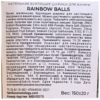 FABRIK COSMETOLOGY Шарики для ванны бурлящие маленькие / Rainbow balls 150 гр, фото 2