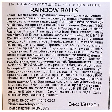 FABRIK COSMETOLOGY Шарики для ванны бурлящие маленькие / Rainbow balls 150 гр