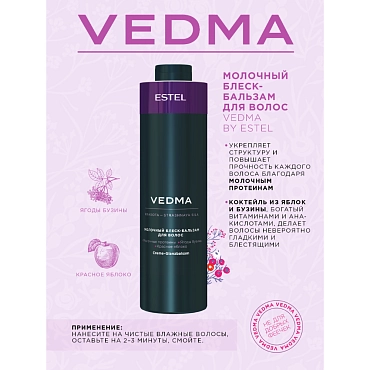 ESTEL PROFESSIONAL Бальзам-блеск молочный для волос / VEDMA 1000 мл