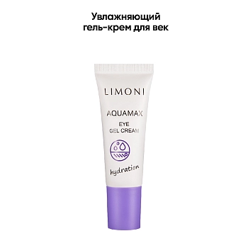 LIMONI Гель-крем увлажняющий для век / AQUAMAX EYE GEL CREAM 25 мл, фото 3