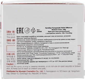 FARMSTAY Крем увлажняющий для лица с экстрактом граната / VISIBLE DIFFERENCE CREAM POMEGRANATE 100 мл, фото 3
