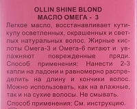 OLLIN PROFESSIONAL Масло Омега-3 / SHINE BLOND 50 мл, фото 2