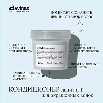 DAVINES SPA Кондиционер защитный для сохранения цвета волос / MINU conditioner 250 мл, фото 3