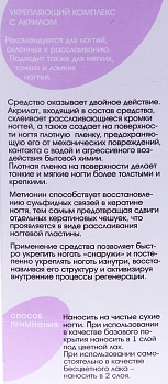 AURELIA Комплекс укрепляющий с акрилом / BASIC LINE 13 мл, фото 3